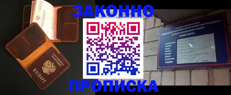 прописка для работы в Касли